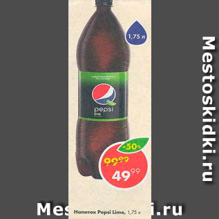 Акция - Напиток Pepsi