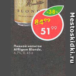 Акция - Напиток пивной Affligem