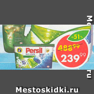 Акция - Средства для стирки Persil