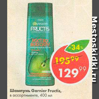 Акция - Шампунь Garnier Fructis