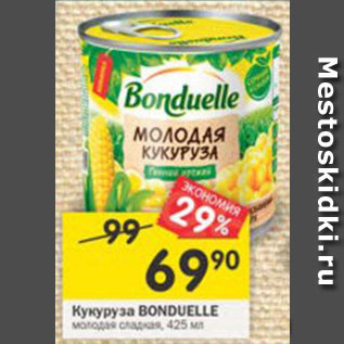 Акция - Кукуруза Bonduelle