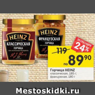 Акция - Горчица Heinz