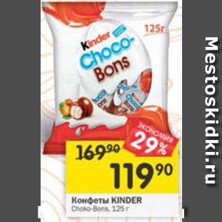 Акция - Конфеты Choco-Bons