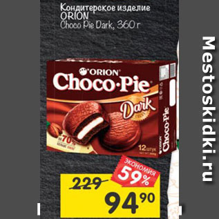 Акция - Кондитерское изделие Choco Pie