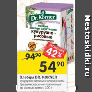 Акция - Хлебцы Dr. Korner