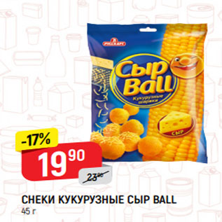 Акция - Снеки кукурузные Ball