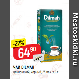 Акция - Чай Dilmah