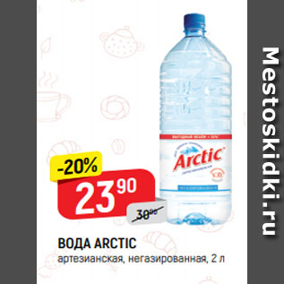 Акция - Вода Arctic