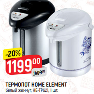 Акция - Термопот HOME ELEMENT белый жемчуг, HE-TP621, 1 шт.