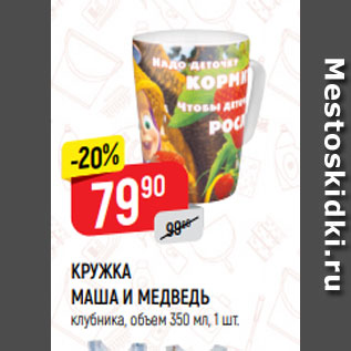 Акция - Кружка Маша и медведь