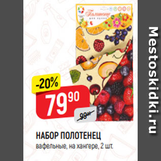 Акция - Набор полотенец