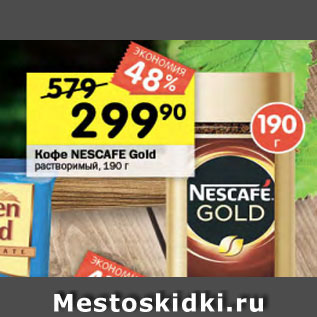 Акция - кофе Nescafe Gold