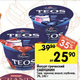 Акция - Йогурт греческий Teos