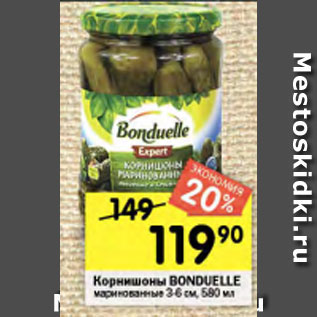 Акция - Корнишоны Bonduelle