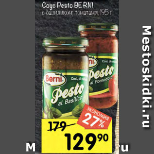 Акция - Соус Pesto Berni