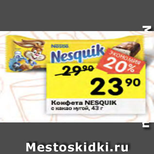 Акция - конфета Nesquik
