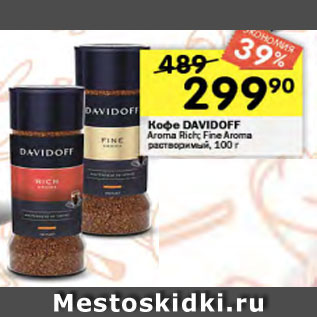 Акция - Кофе Davidoff