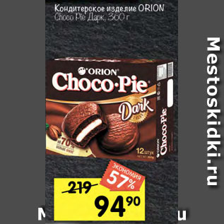 Акция - Кондитерское изделие Choco Pie