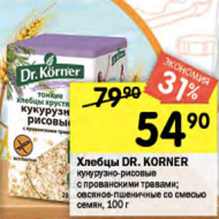Акция - Хлебцы Dr. Korner