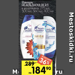 Акция - Шампунь Head&Shoulders