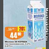 Авоська Акции - Молоко 36 Копеек