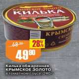 Магазин:Авоська,Скидка:Килька Крымское золото