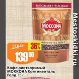 Авоська Акции - Кофе Моккона