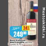Авоська Акции - Вино Массандра