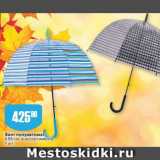 Магазин:Авоська,Скидка:Зонт