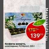 Пятёрочка Акции - Конфеты Ассорти