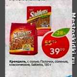 Пятёрочка Акции - Крендель Saltletts
