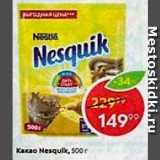 Пятёрочка Акции - Какао Nesquik