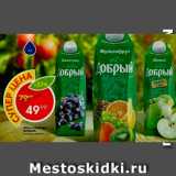 Пятёрочка Акции - Соки и нектары Добрый