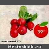 Пятёрочка Акции - Редис красный