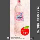 Пятёрочка Акции - Вода Фруто няня