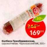 Пятёрочка Акции - Колбаса Преображенская