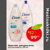 Магазин:Пятёрочка,Скидка:Крем-гель для душа Dove