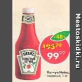 Магазин:Пятёрочка,Скидка:Кетчуп Heinz