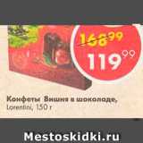 Пятёрочка Акции - Конфеты Lorentini