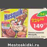 Пятёрочка Акции - Какао-напиток Nesquik