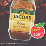 Пятёрочка Акции - Кофе Jacobs Gold