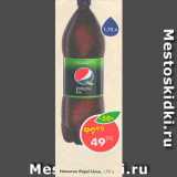 Магазин:Пятёрочка,Скидка:Напиток Pepsi