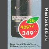 Пятёрочка Акции - Вино Nero D'avola