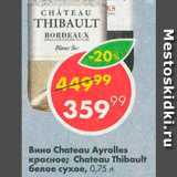 Пятёрочка Акции - Вино Chateau