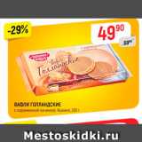 Магазин:Верный,Скидка:Вафли Голландские
