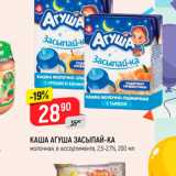 Магазин:Верный,Скидка:Каша Агуша
