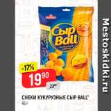 Магазин:Верный,Скидка:Снеки кукурузные Ball