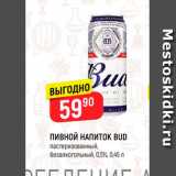 Магазин:Верный,Скидка:Пивной напиток Bud