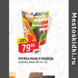 Магазин:Верный,Скидка:Кружка Маша и медведь