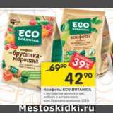 Магазин:Перекрёсток,Скидка:Конфеты Eco-Botanica